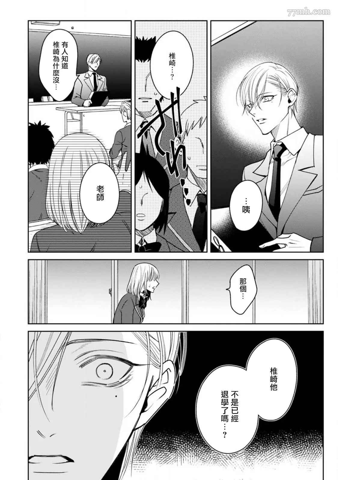 《问题α与精英Ω》漫画最新章节第5话免费下拉式在线观看章节第【43】张图片