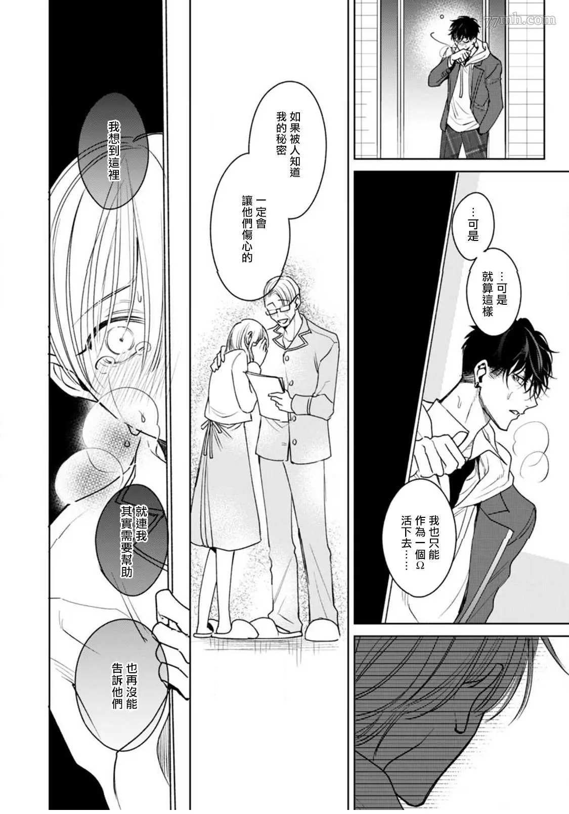 《问题α与精英Ω》漫画最新章节第3话免费下拉式在线观看章节第【29】张图片