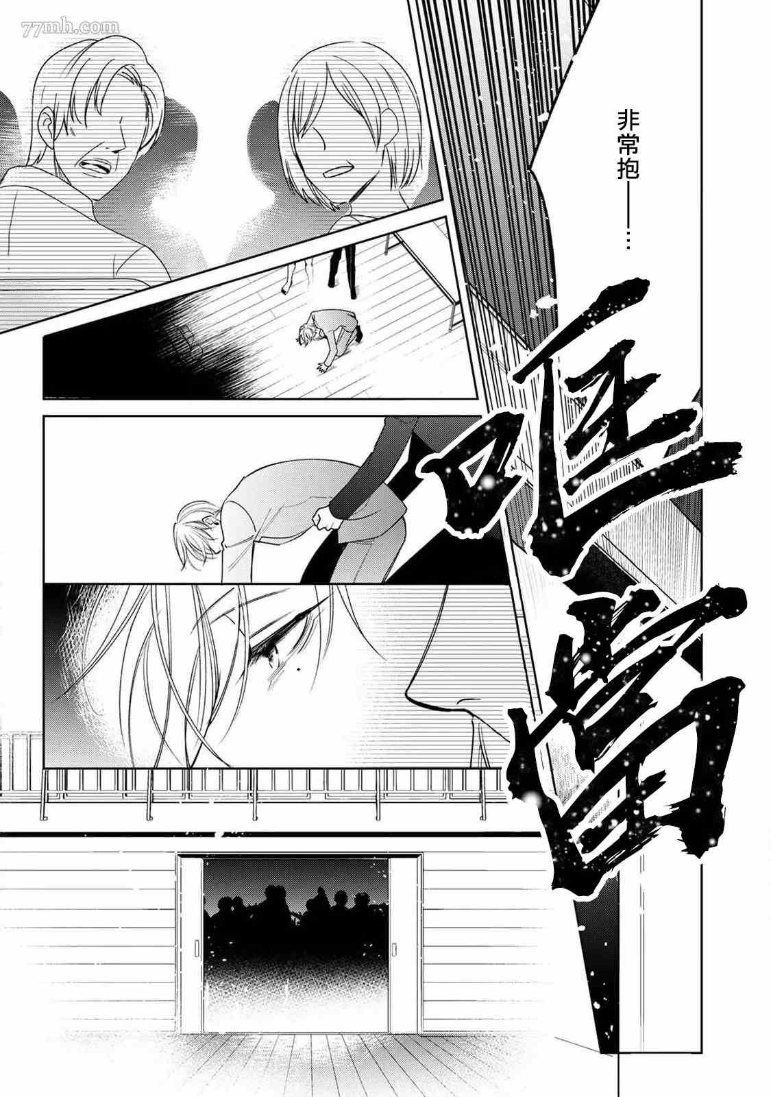 《问题α与精英Ω》漫画最新章节第6话免费下拉式在线观看章节第【37】张图片