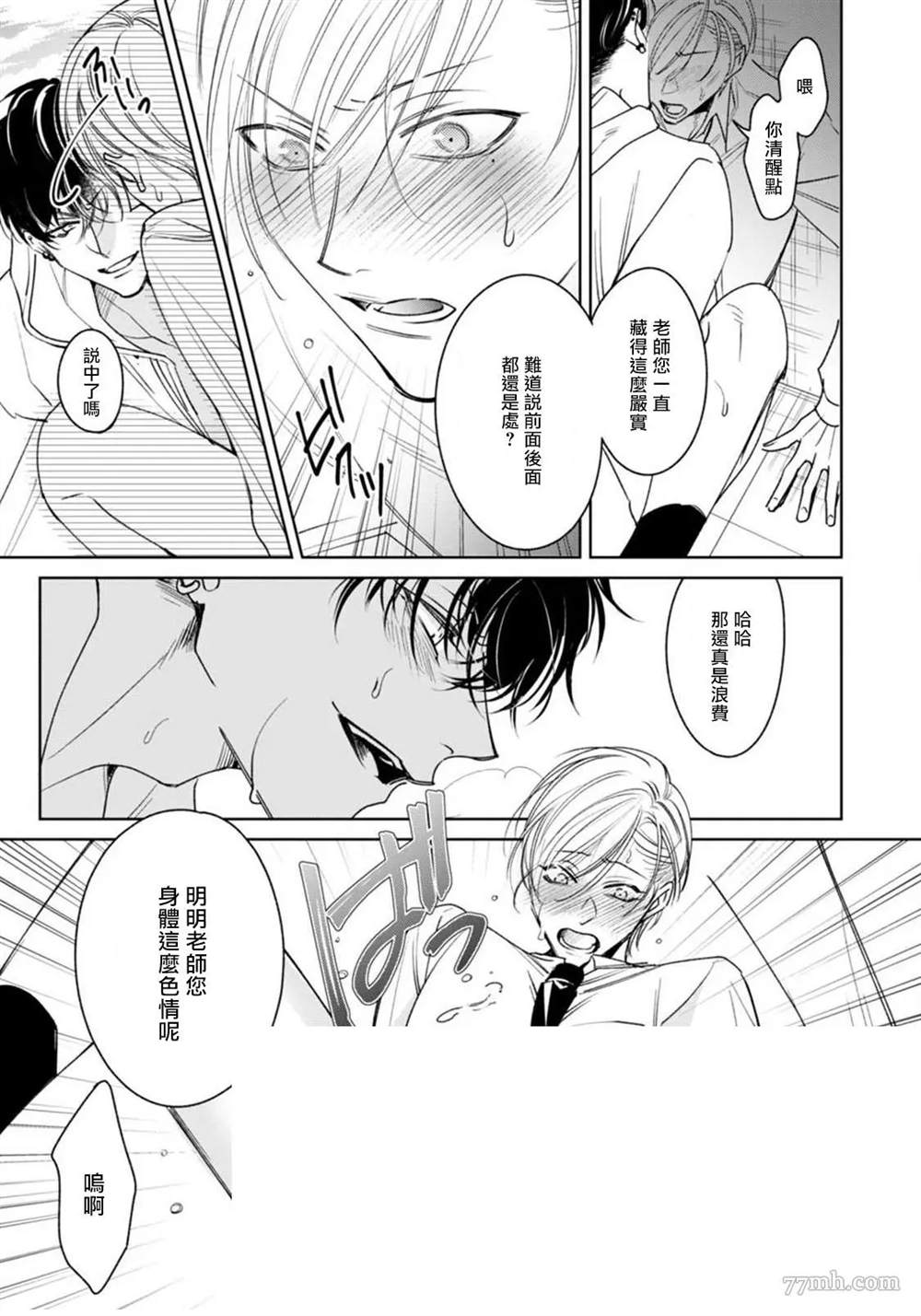 《问题α与精英Ω》漫画最新章节第1话免费下拉式在线观看章节第【27】张图片