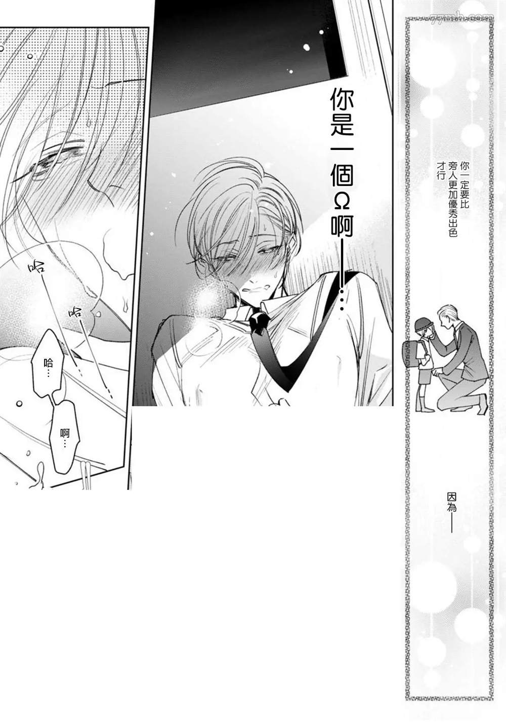 《问题α与精英Ω》漫画最新章节第1话免费下拉式在线观看章节第【18】张图片