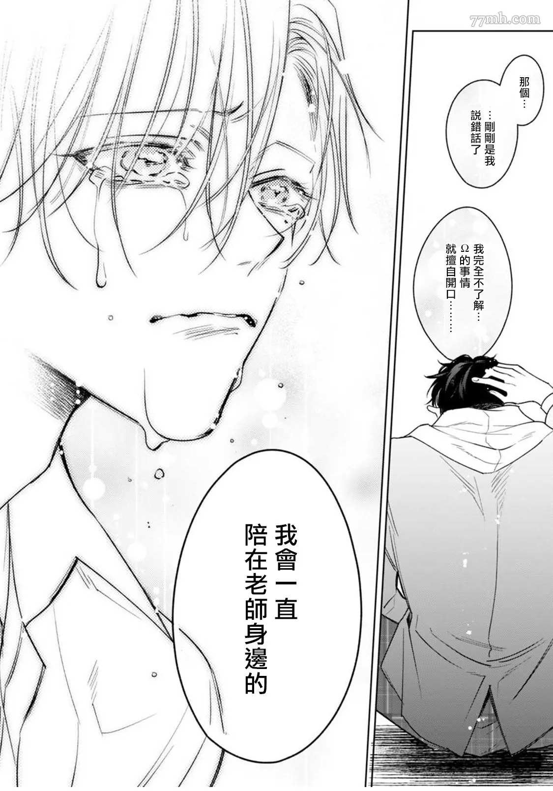 《问题α与精英Ω》漫画最新章节第3话免费下拉式在线观看章节第【33】张图片