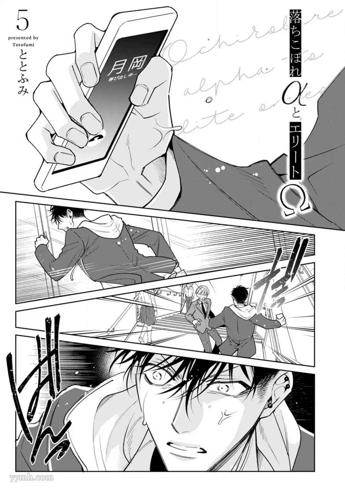 《问题α与精英Ω》漫画最新章节第5话免费下拉式在线观看章节第【2】张图片