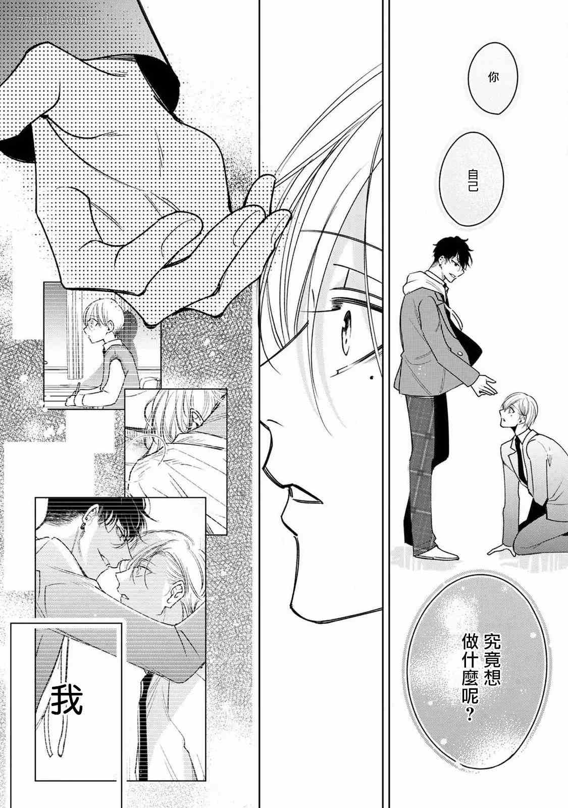 《问题α与精英Ω》漫画最新章节第6话免费下拉式在线观看章节第【41】张图片