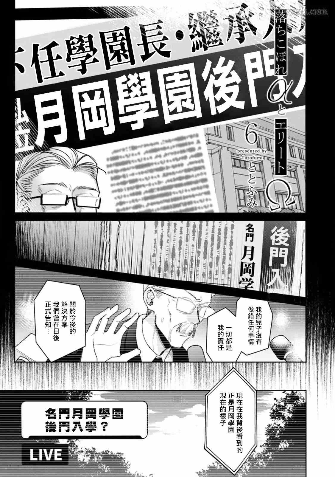 《问题α与精英Ω》漫画最新章节第6话免费下拉式在线观看章节第【7】张图片