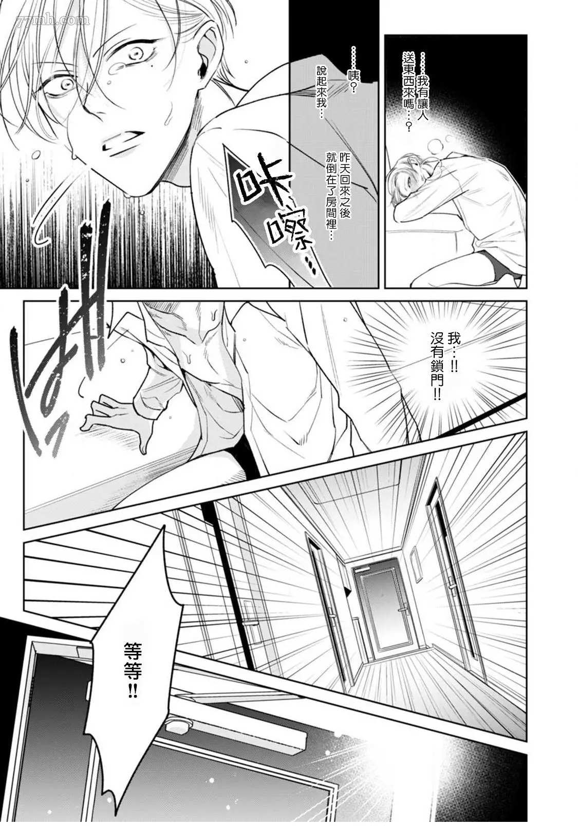 《问题α与精英Ω》漫画最新章节第3话免费下拉式在线观看章节第【22】张图片