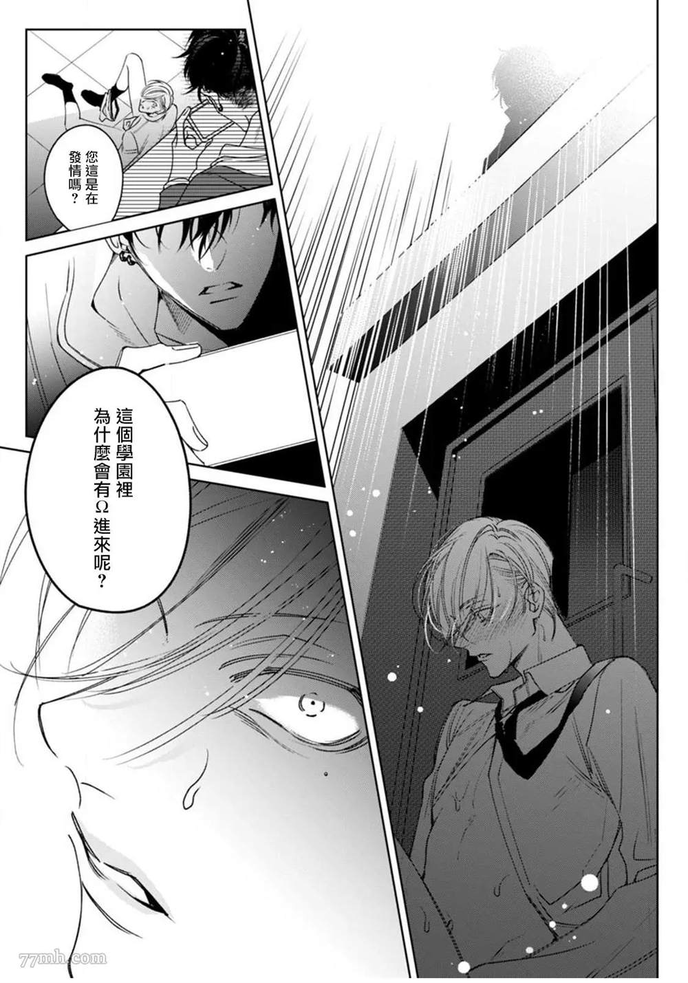 《问题α与精英Ω》漫画最新章节第1话免费下拉式在线观看章节第【21】张图片