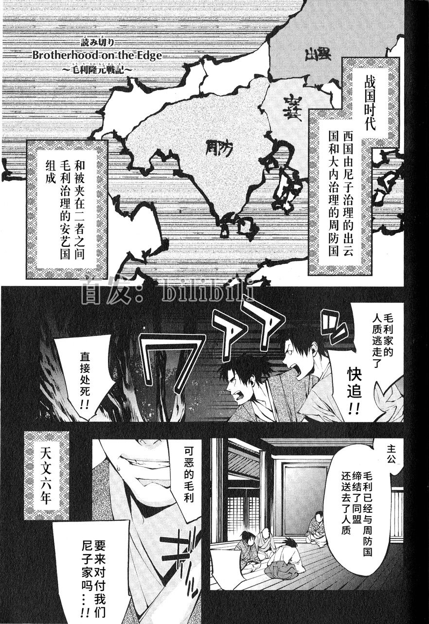 《毛利隆元战记~BOE~》漫画最新章节第1话免费下拉式在线观看章节第【2】张图片