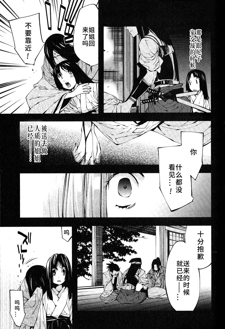 《毛利隆元战记~BOE~》漫画最新章节第1话免费下拉式在线观看章节第【10】张图片