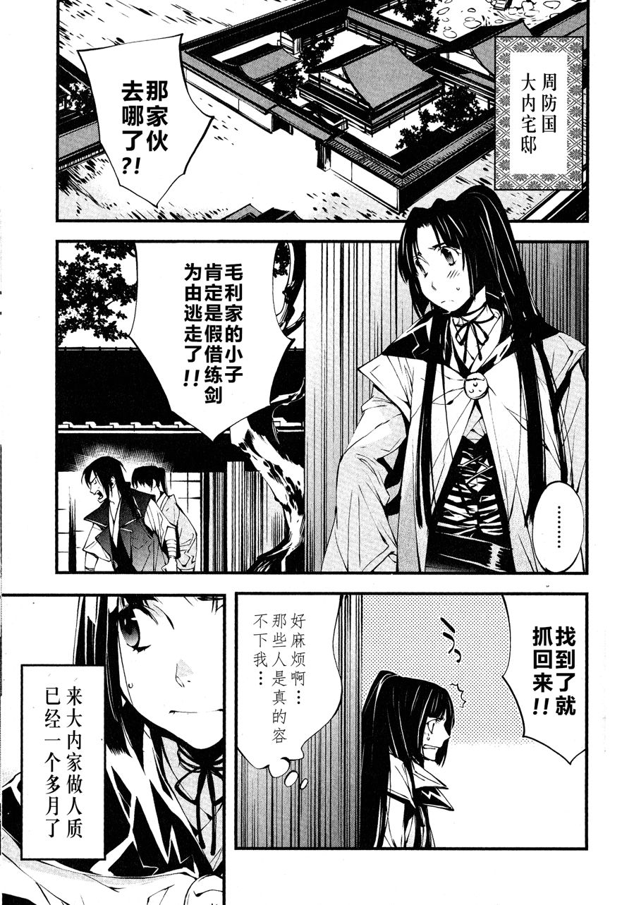 《毛利隆元战记~BOE~》漫画最新章节第1话免费下拉式在线观看章节第【4】张图片