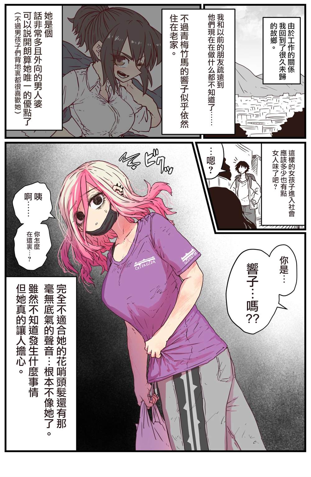 《重回故乡发现青梅竹马坏掉了》漫画最新章节第1话免费下拉式在线观看章节第【1】张图片