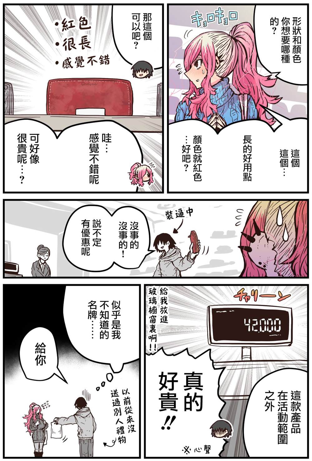 《重回故乡发现青梅竹马坏掉了》漫画最新章节第8话免费下拉式在线观看章节第【3】张图片