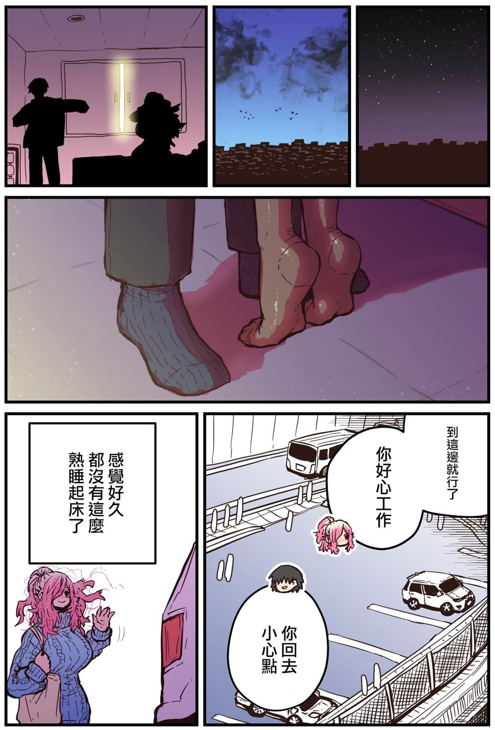 《重回故乡发现青梅竹马坏掉了》漫画最新章节第10话免费下拉式在线观看章节第【4】张图片