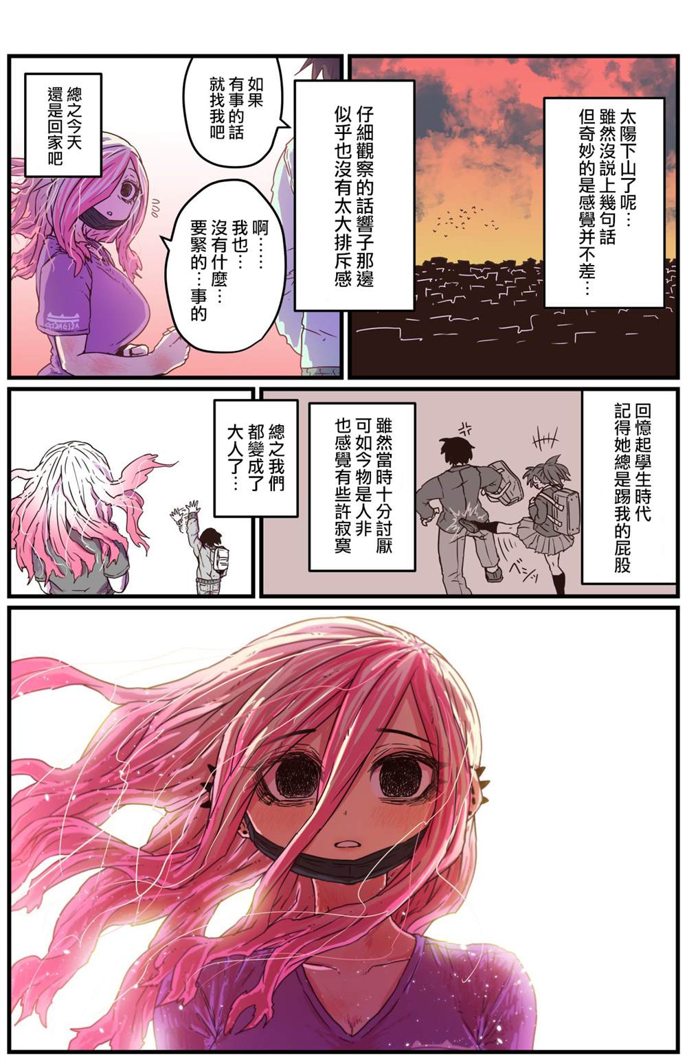 《重回故乡发现青梅竹马坏掉了》漫画最新章节第1话免费下拉式在线观看章节第【3】张图片