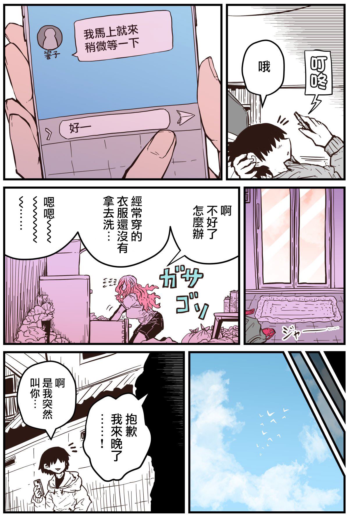 《重回故乡发现青梅竹马坏掉了》漫画最新章节第7话免费下拉式在线观看章节第【3】张图片