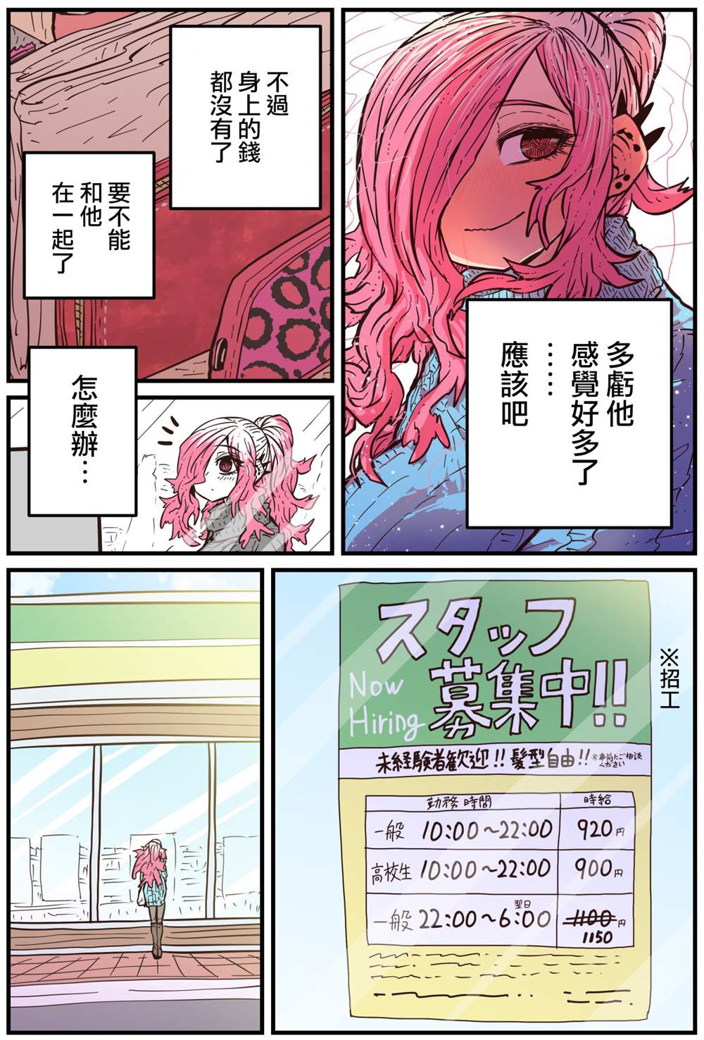 《重回故乡发现青梅竹马坏掉了》漫画最新章节第10话免费下拉式在线观看章节第【5】张图片
