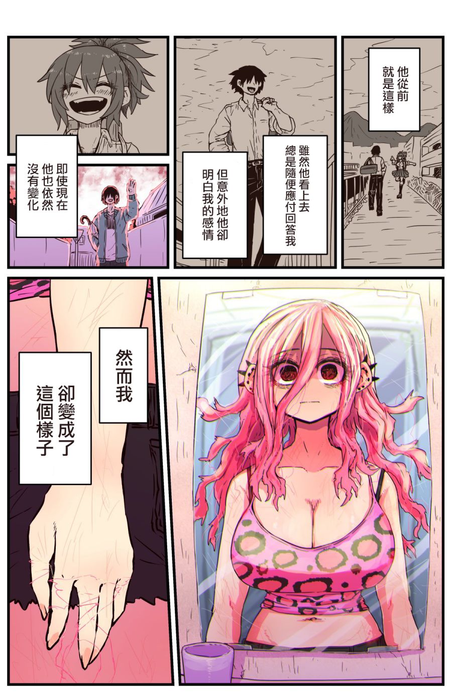 《重回故乡发现青梅竹马坏掉了》漫画最新章节第3话免费下拉式在线观看章节第【1】张图片