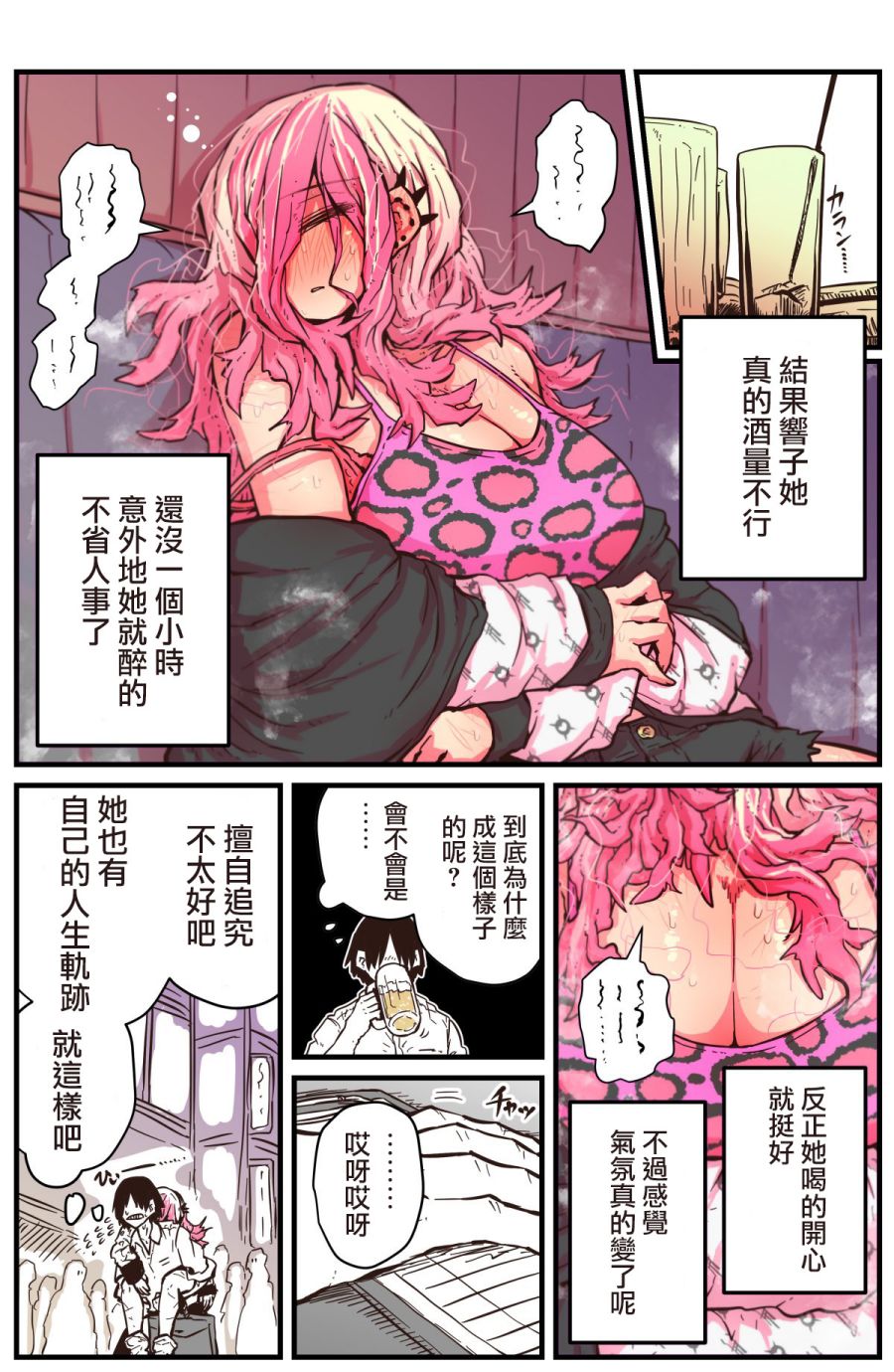 《重回故乡发现青梅竹马坏掉了》漫画最新章节第3话免费下拉式在线观看章节第【5】张图片