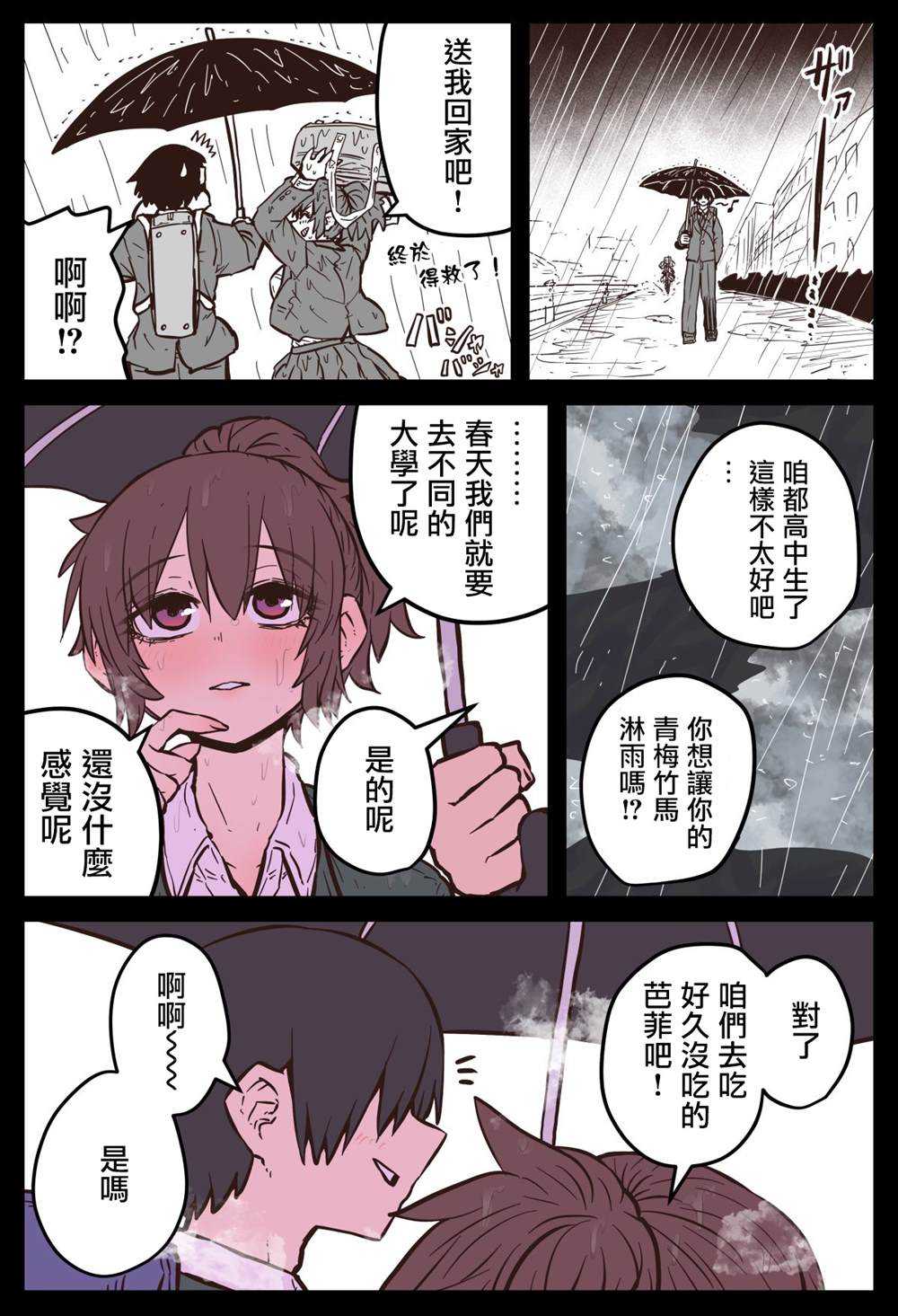 《重回故乡发现青梅竹马坏掉了》漫画最新章节第4话免费下拉式在线观看章节第【3】张图片