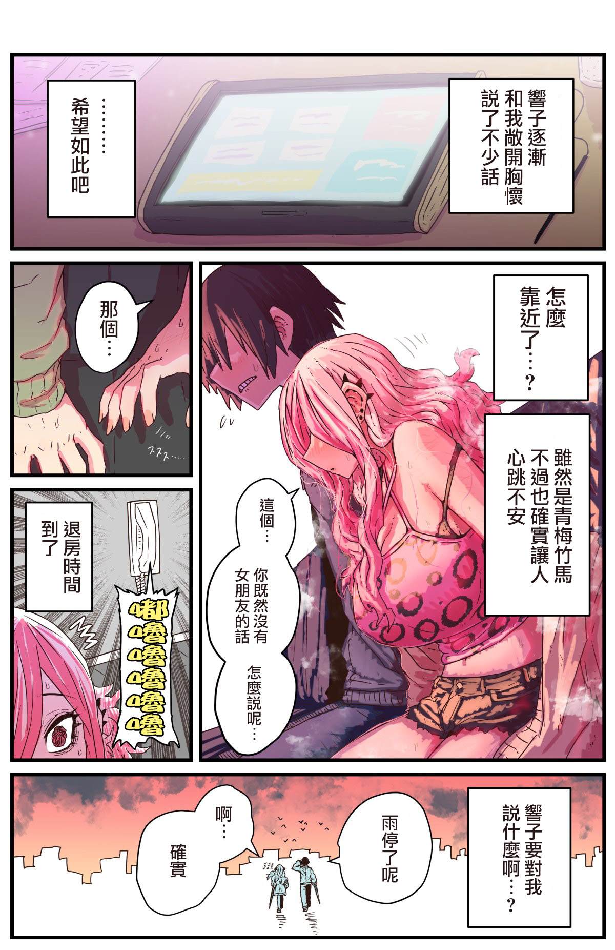 《重回故乡发现青梅竹马坏掉了》漫画最新章节第2话免费下拉式在线观看章节第【4】张图片