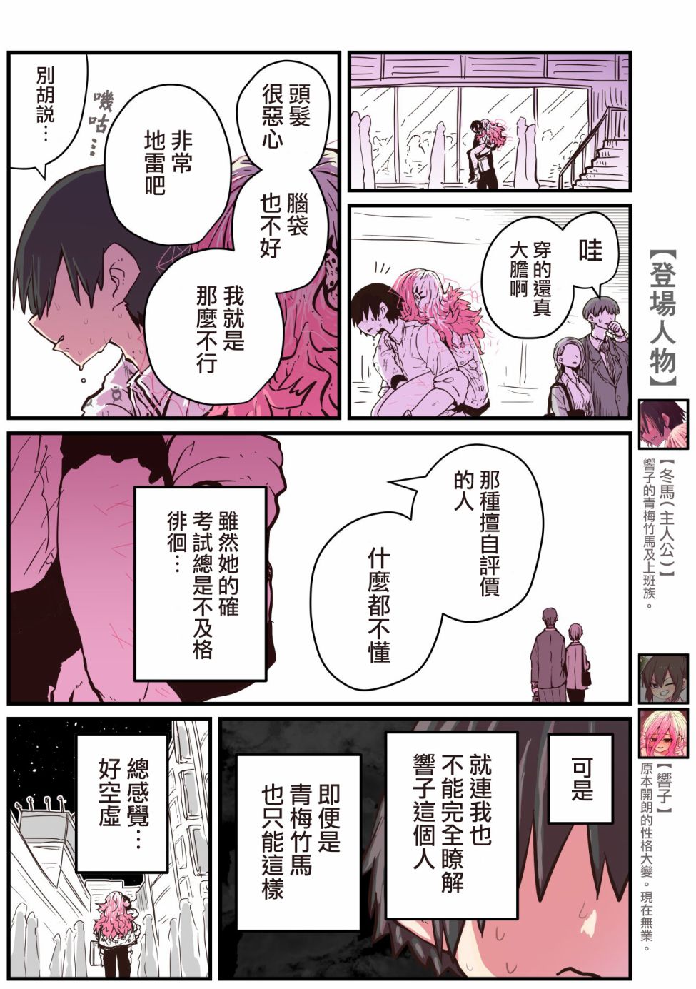 《重回故乡发现青梅竹马坏掉了》漫画最新章节第3话免费下拉式在线观看章节第【6】张图片