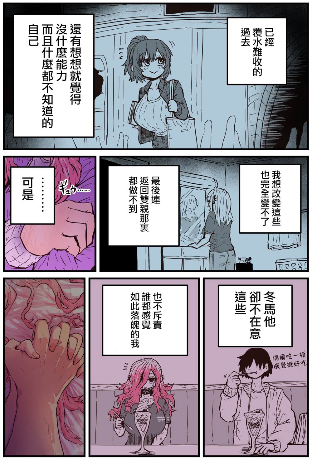 《重回故乡发现青梅竹马坏掉了》漫画最新章节第6话免费下拉式在线观看章节第【3】张图片