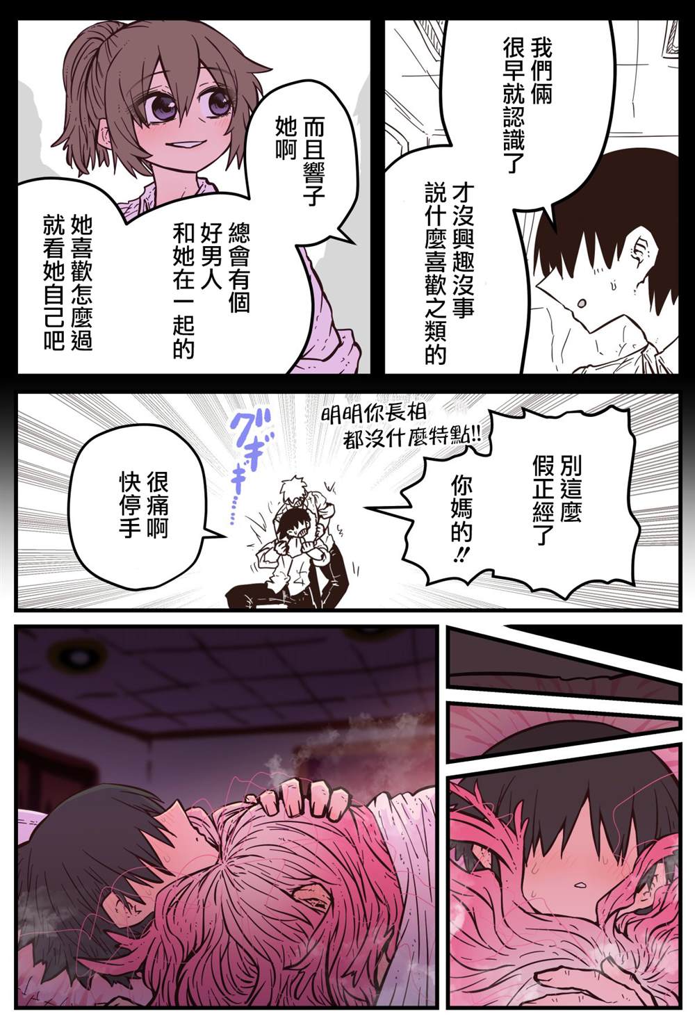 《重回故乡发现青梅竹马坏掉了》漫画最新章节第10话免费下拉式在线观看章节第【3】张图片
