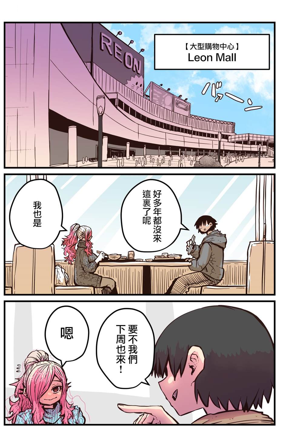 《重回故乡发现青梅竹马坏掉了》漫画最新章节第8话免费下拉式在线观看章节第【1】张图片