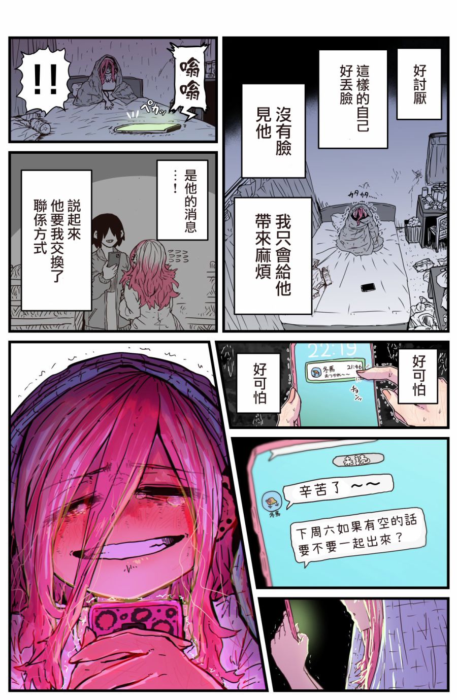 《重回故乡发现青梅竹马坏掉了》漫画最新章节第3话免费下拉式在线观看章节第【2】张图片