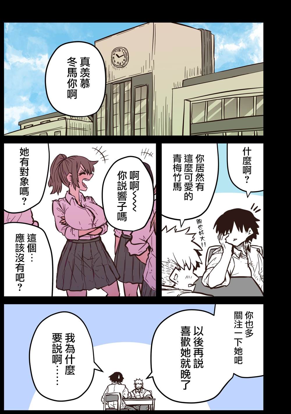 《重回故乡发现青梅竹马坏掉了》漫画最新章节第10话免费下拉式在线观看章节第【2】张图片