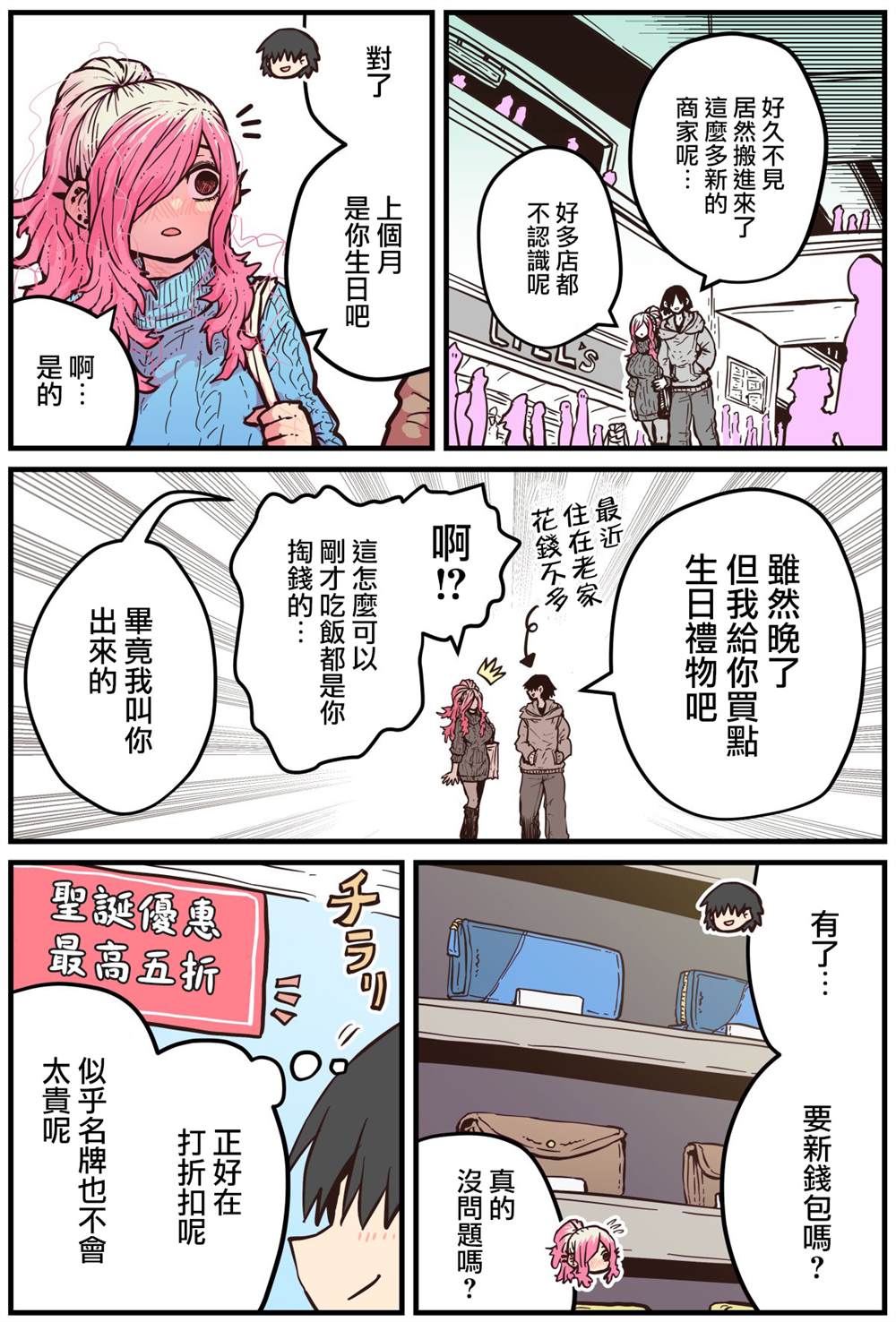 《重回故乡发现青梅竹马坏掉了》漫画最新章节第8话免费下拉式在线观看章节第【2】张图片