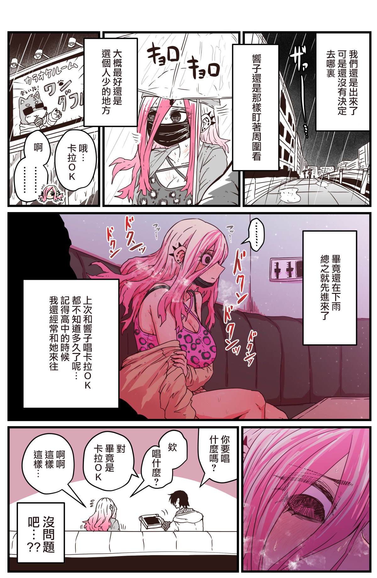 《重回故乡发现青梅竹马坏掉了》漫画最新章节第2话免费下拉式在线观看章节第【2】张图片