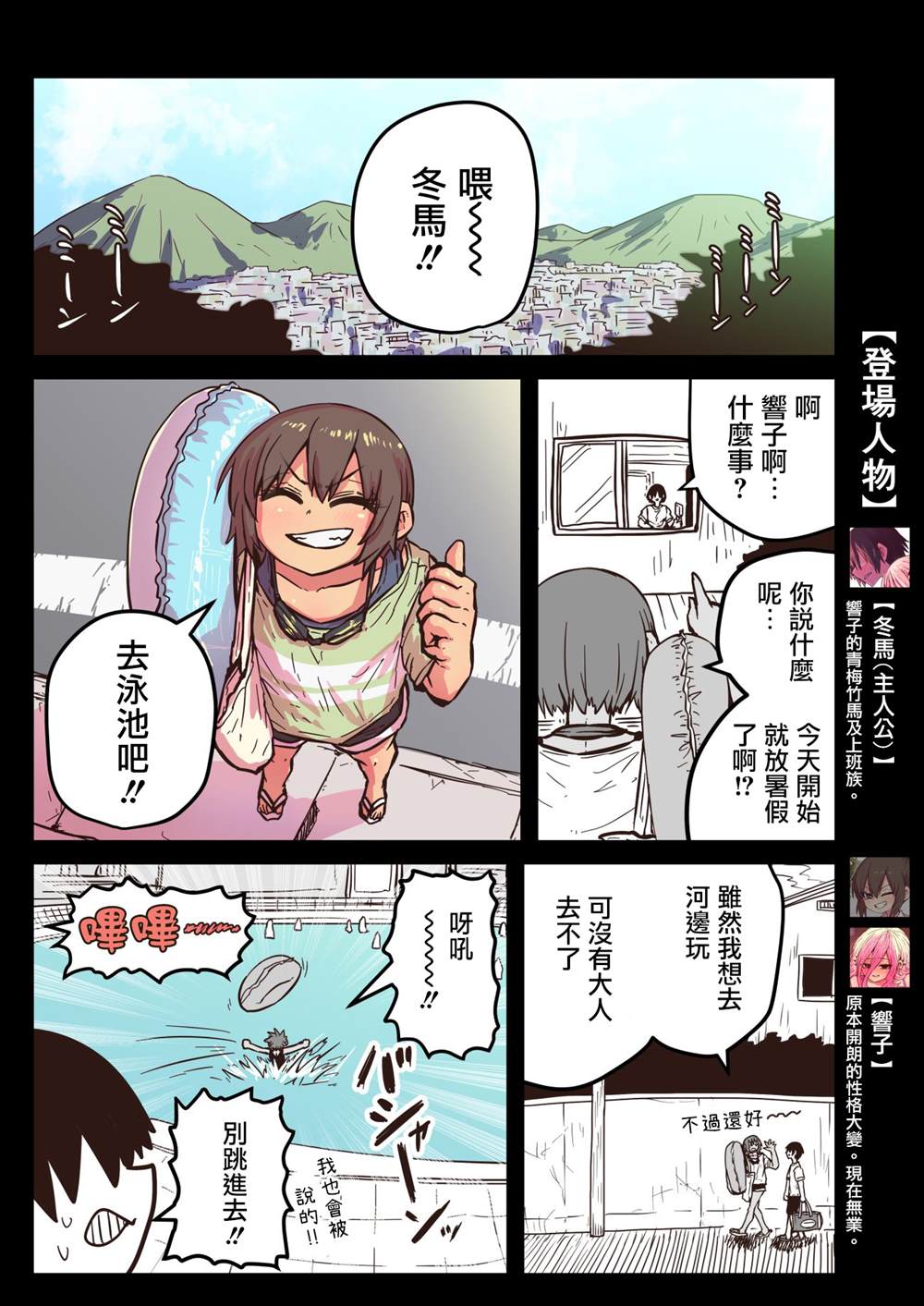 《重回故乡发现青梅竹马坏掉了》漫画最新章节第4话免费下拉式在线观看章节第【1】张图片