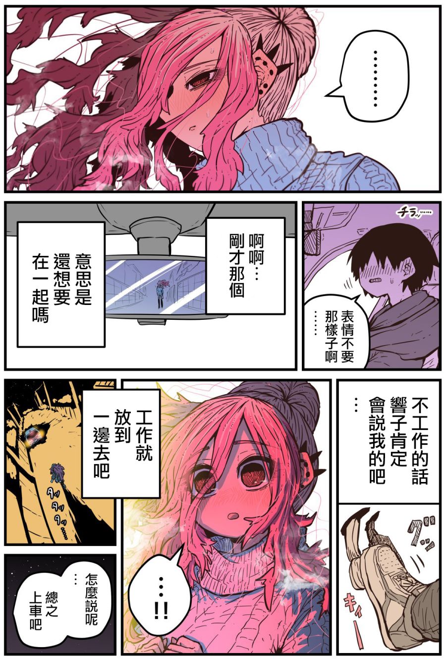 《重回故乡发现青梅竹马坏掉了》漫画最新章节第9话免费下拉式在线观看章节第【5】张图片