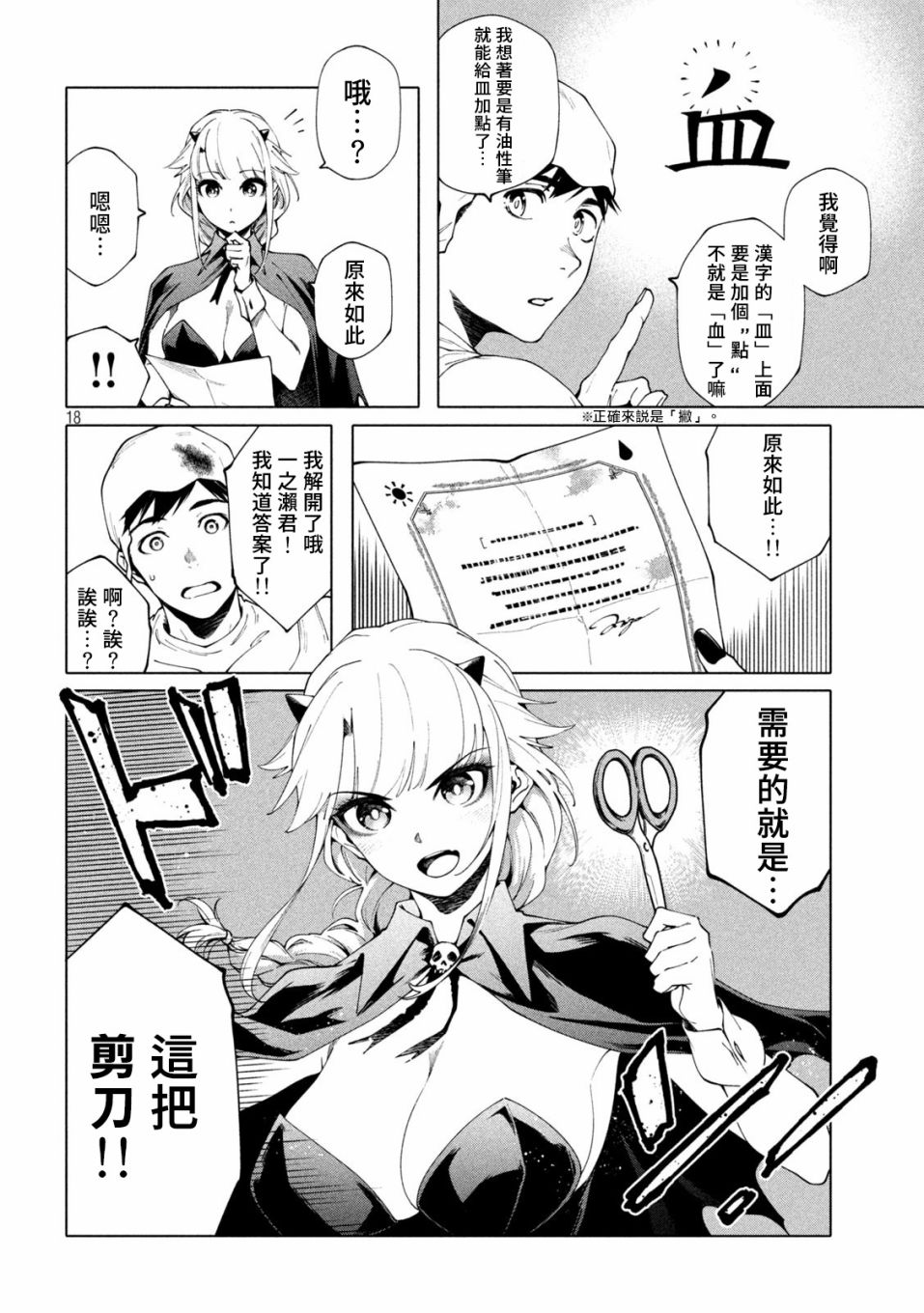 《比解谜还刺激》漫画最新章节第4话免费下拉式在线观看章节第【18】张图片