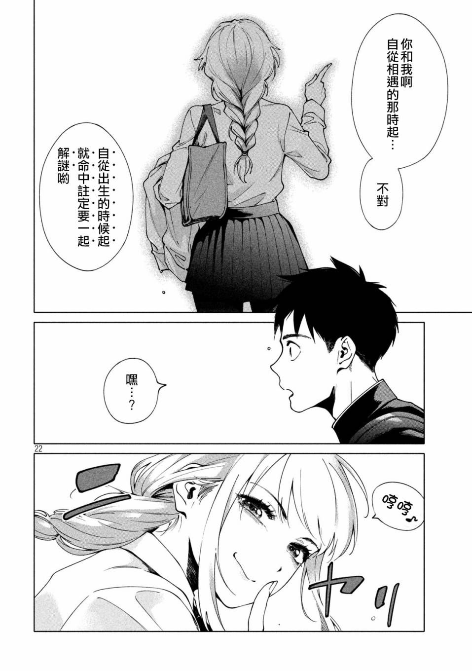 《比解谜还刺激》漫画最新章节第2话免费下拉式在线观看章节第【22】张图片