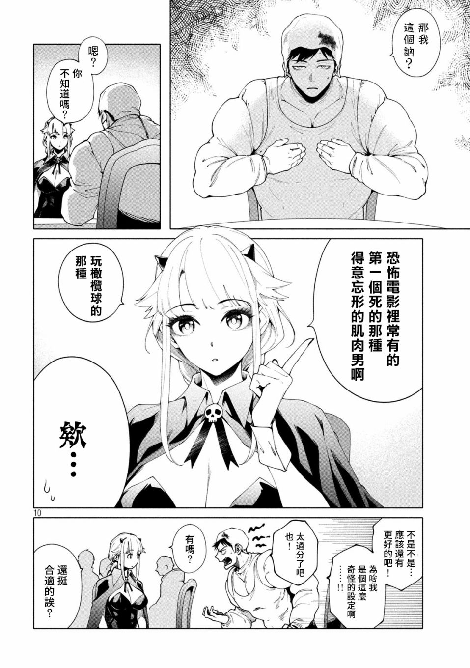 《比解谜还刺激》漫画最新章节第4话免费下拉式在线观看章节第【10】张图片