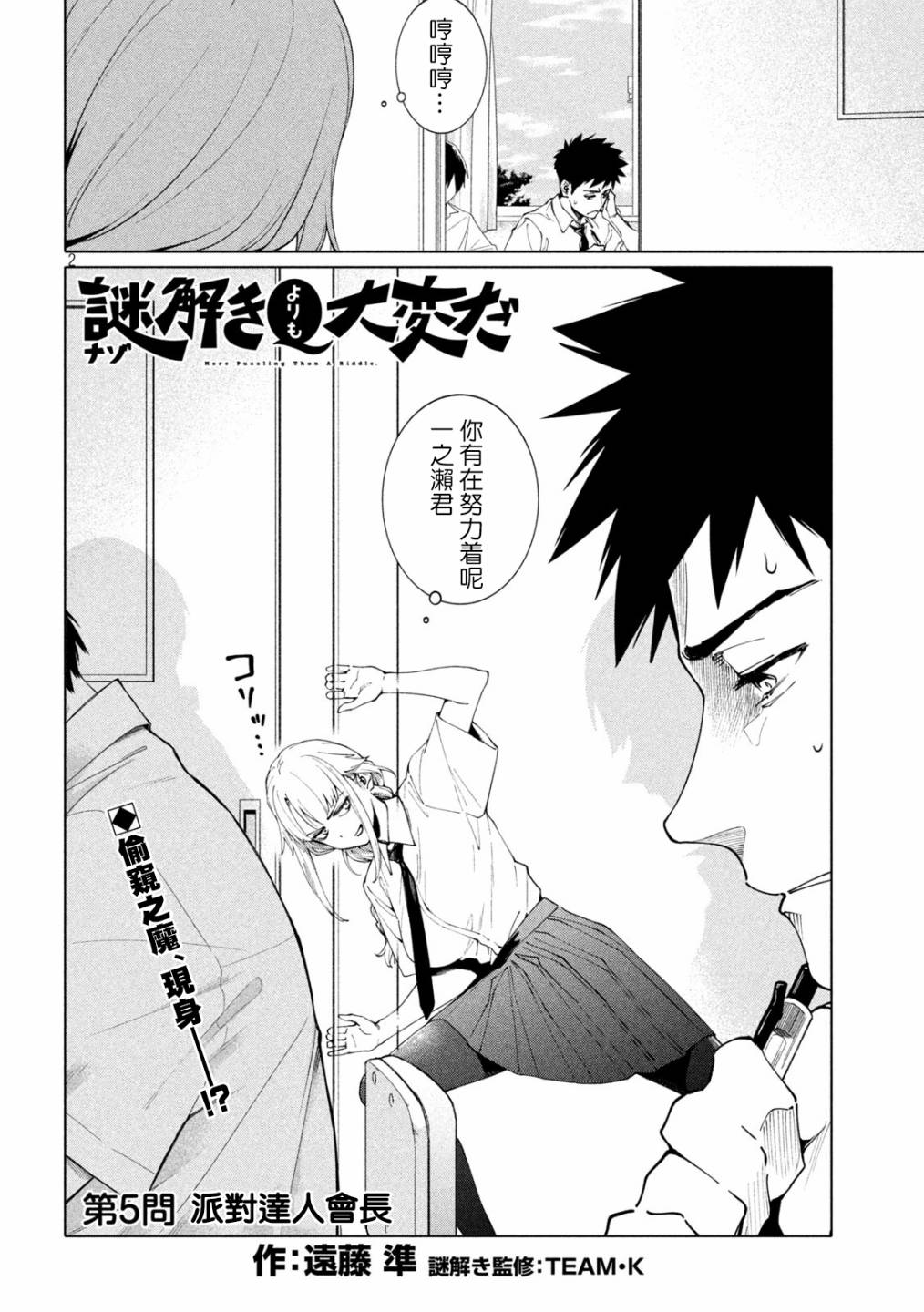 《比解谜还刺激》漫画最新章节第5话免费下拉式在线观看章节第【2】张图片