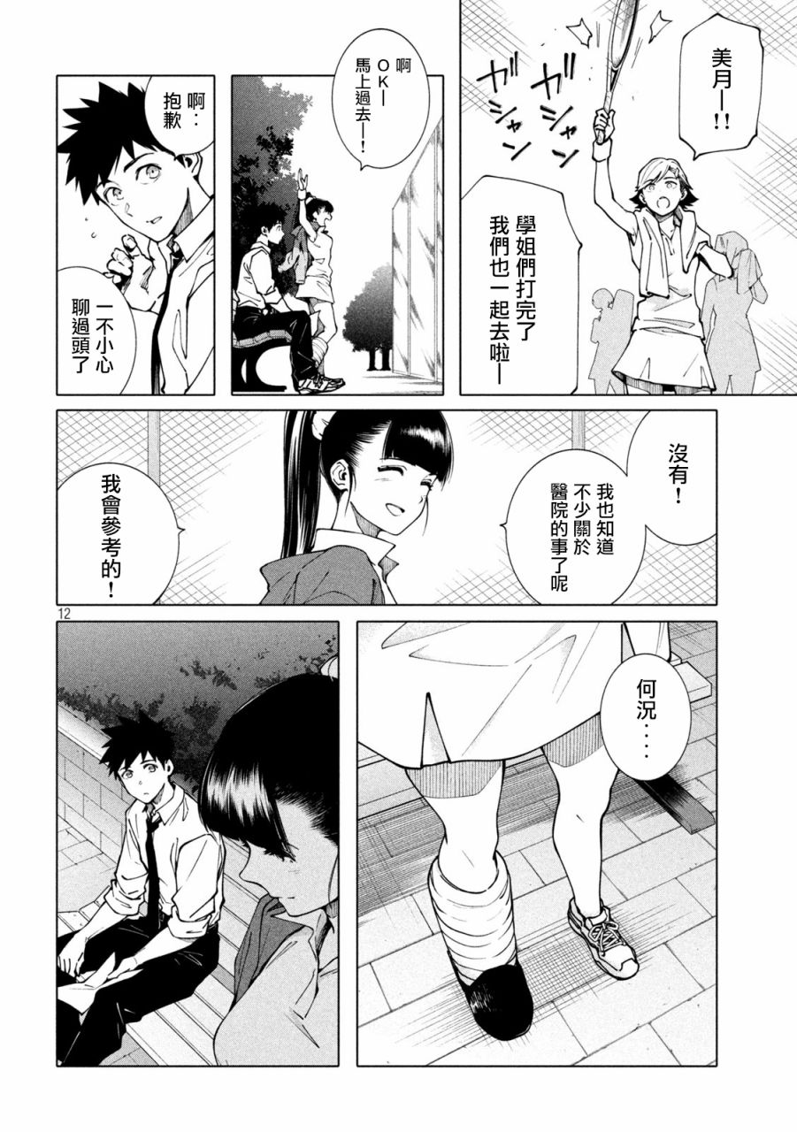 《比解谜还刺激》漫画最新章节第7话免费下拉式在线观看章节第【12】张图片