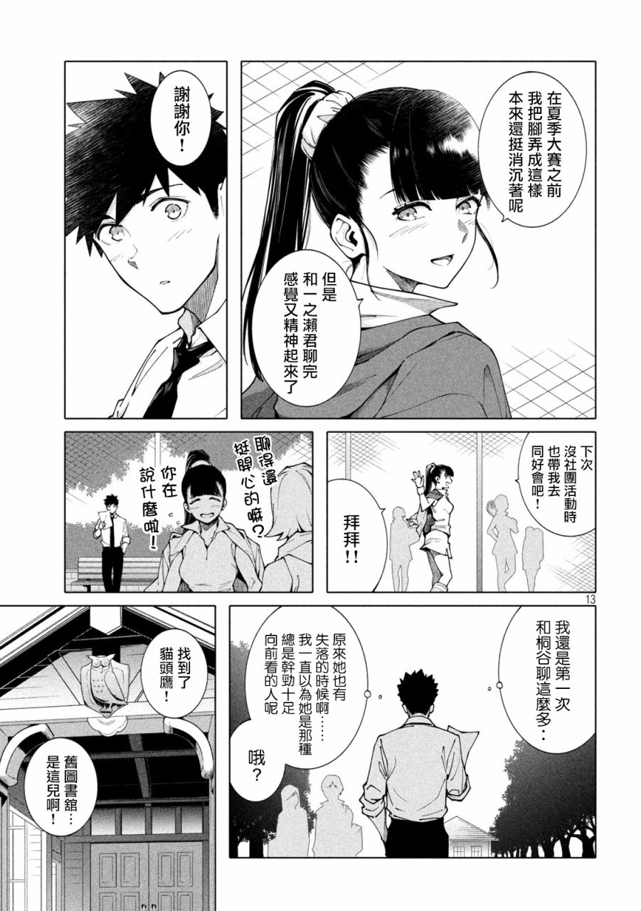 《比解谜还刺激》漫画最新章节第7话免费下拉式在线观看章节第【13】张图片