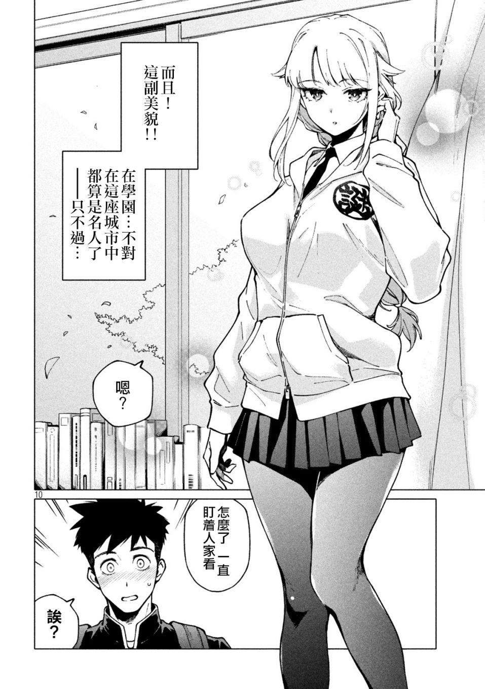 《比解谜还刺激》漫画最新章节第1话免费下拉式在线观看章节第【10】张图片