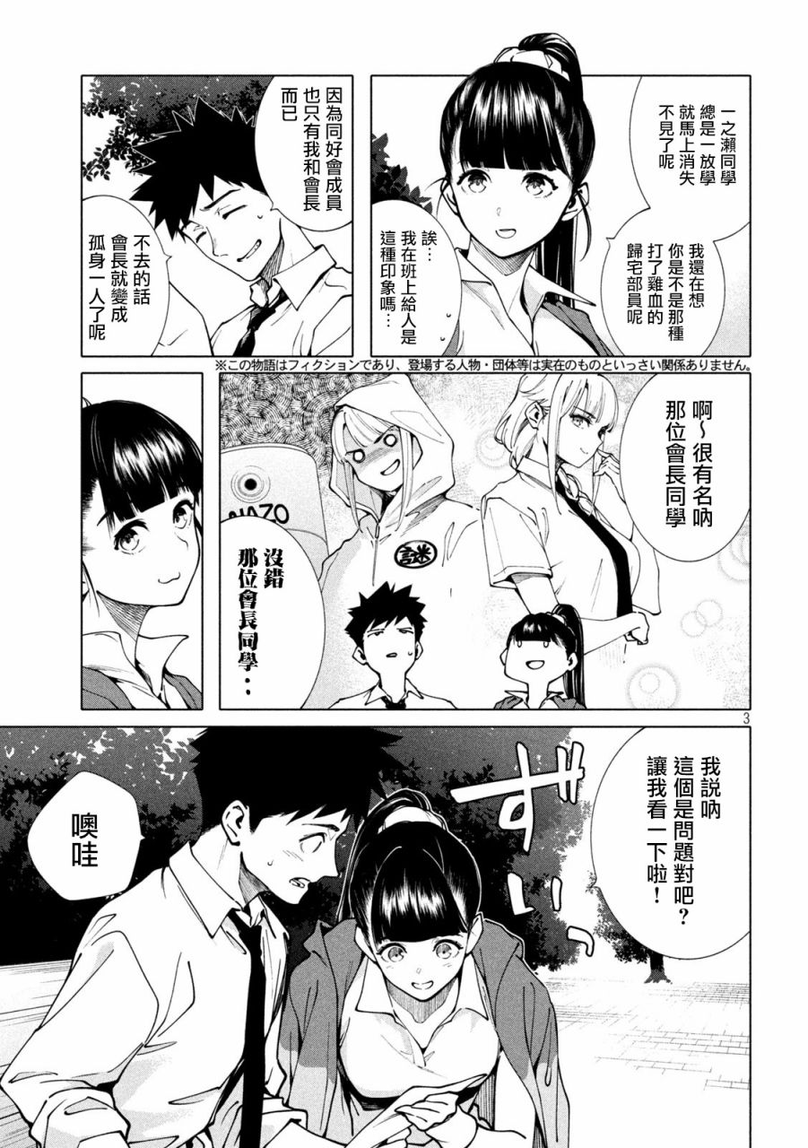 《比解谜还刺激》漫画最新章节第7话免费下拉式在线观看章节第【3】张图片