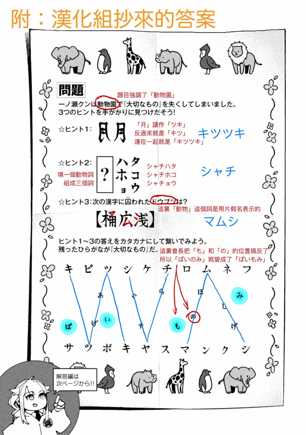 《比解谜还刺激》漫画最新章节第1话免费下拉式在线观看章节第【33】张图片