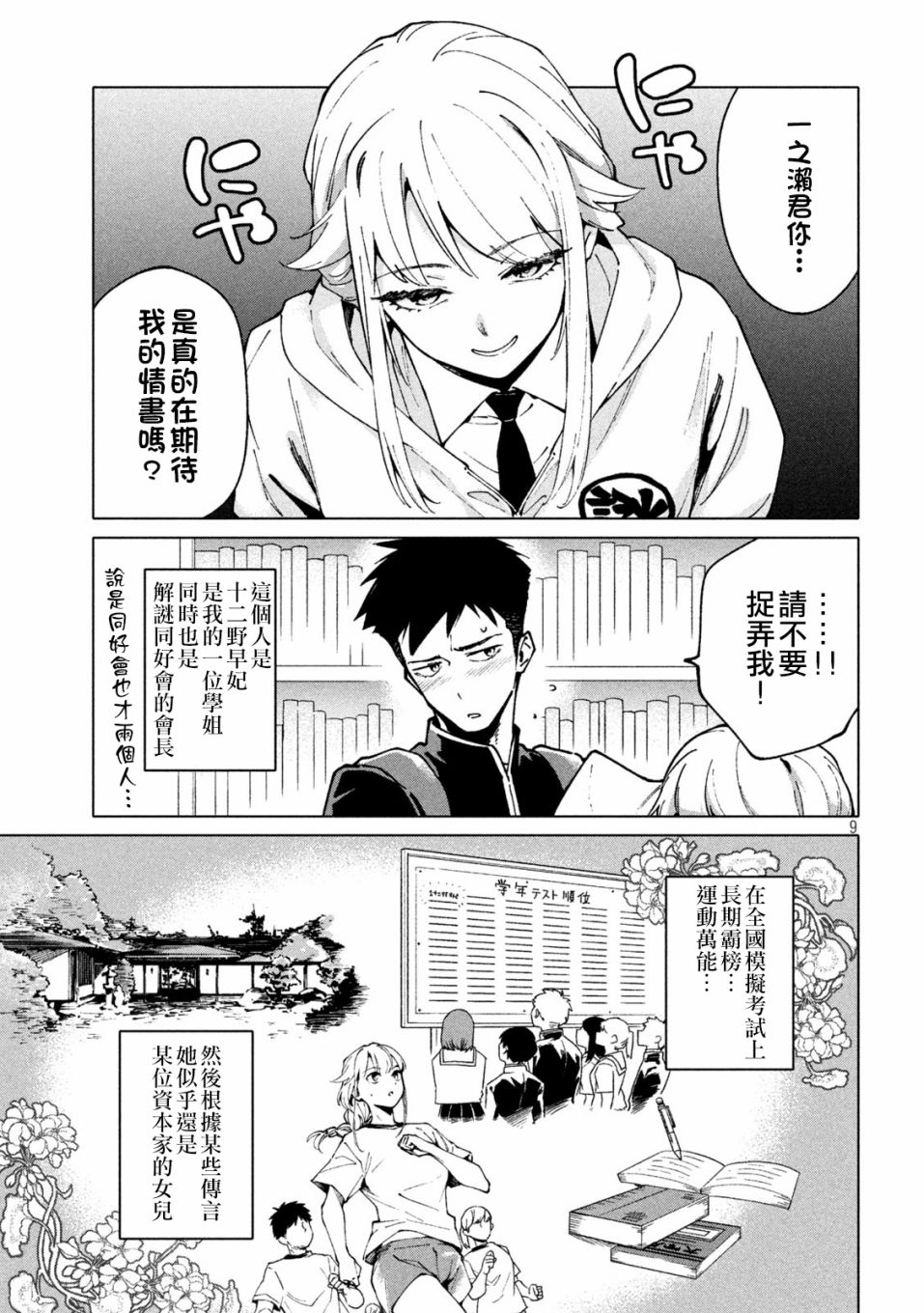 《比解谜还刺激》漫画最新章节第1话免费下拉式在线观看章节第【9】张图片