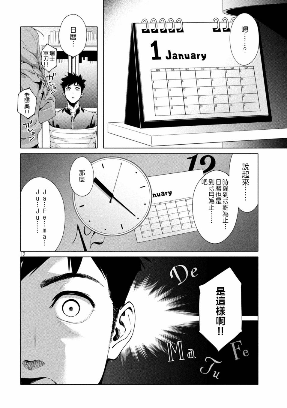 《比解谜还刺激》漫画最新章节第2话免费下拉式在线观看章节第【12】张图片