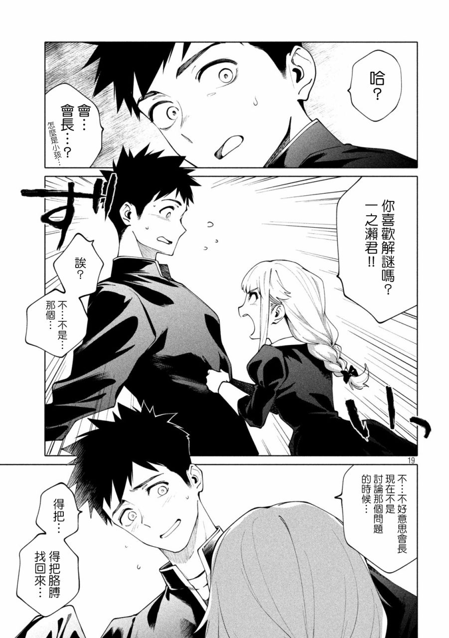 《比解谜还刺激》漫画最新章节第6话免费下拉式在线观看章节第【19】张图片