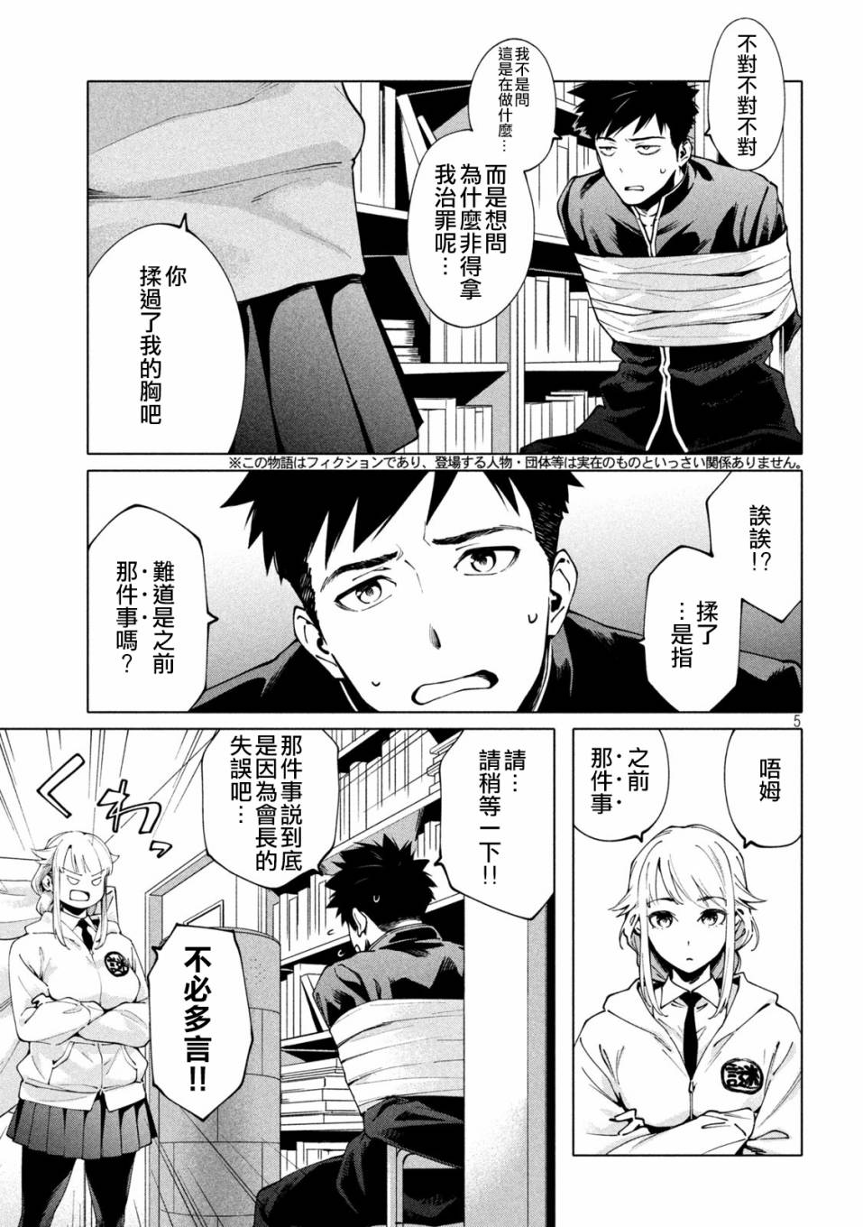 《比解谜还刺激》漫画最新章节第2话免费下拉式在线观看章节第【5】张图片