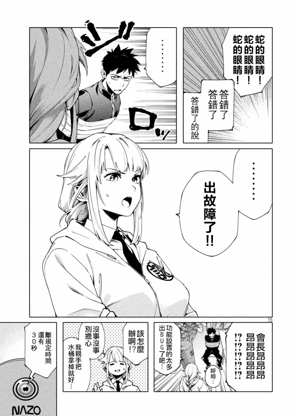 《比解谜还刺激》漫画最新章节第2话免费下拉式在线观看章节第【15】张图片