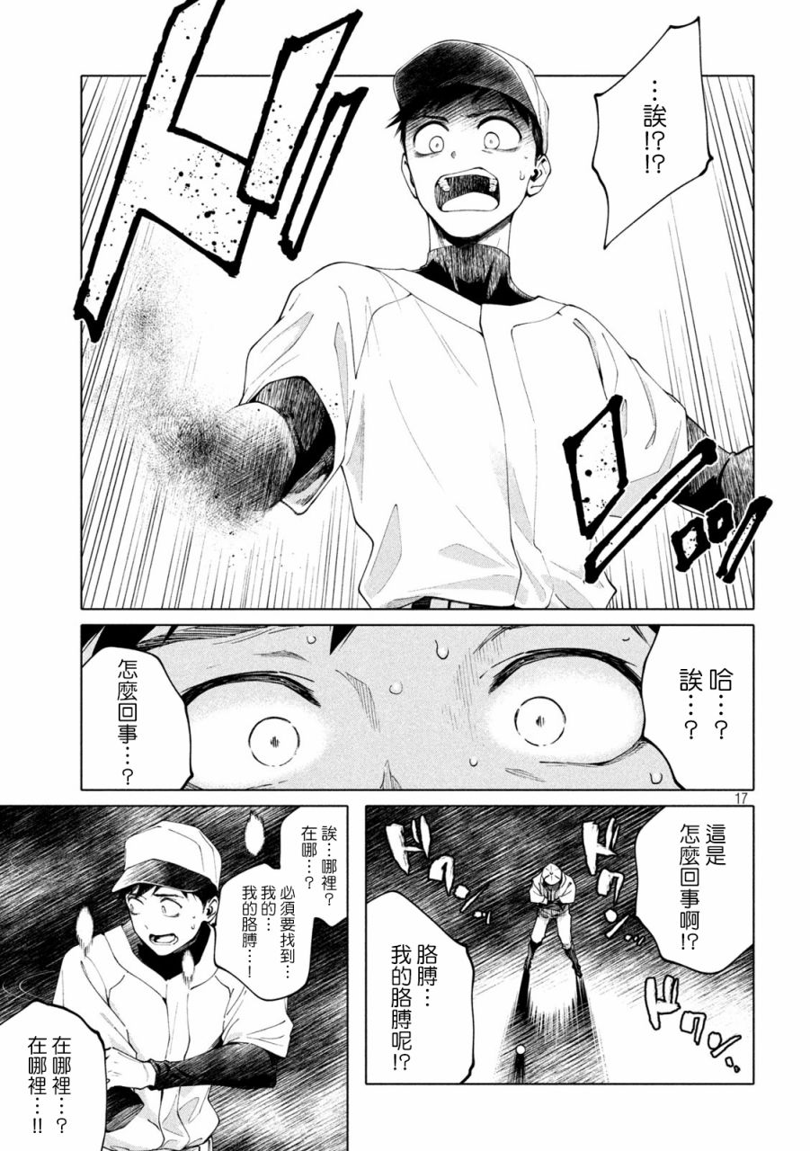 《比解谜还刺激》漫画最新章节第6话免费下拉式在线观看章节第【17】张图片