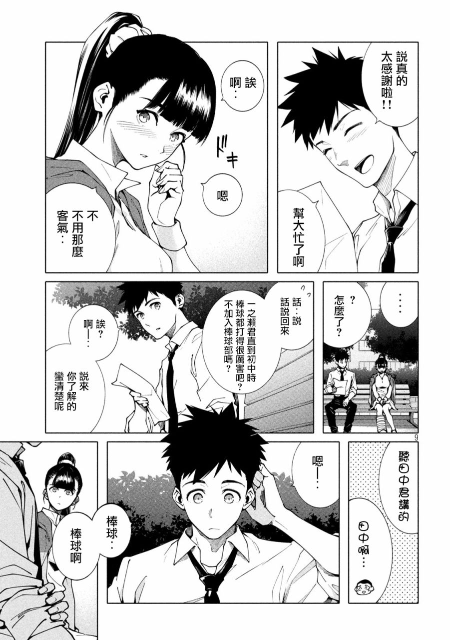 《比解谜还刺激》漫画最新章节第7话免费下拉式在线观看章节第【9】张图片